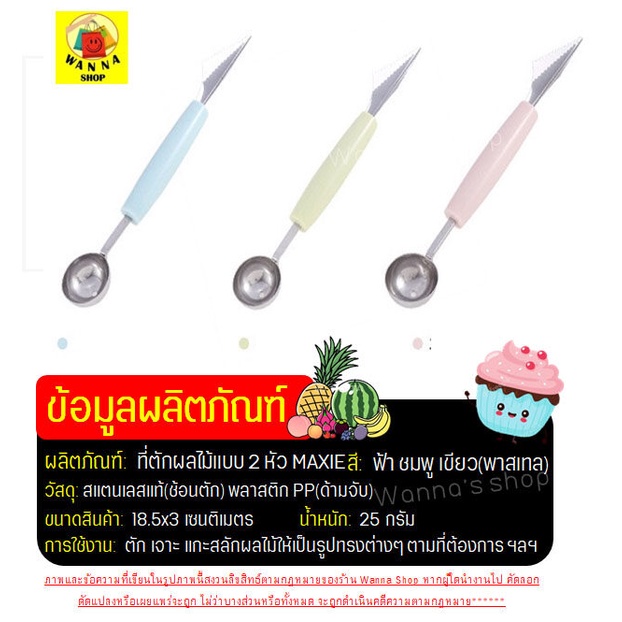 🔥ส่งฟรี🔥 ที่ตักผลไม้ สแตนเลสแท้ Winner มีให้เลือกซื้อ3สี แกะสลักผลไม้ ที่ควักผลไม้ - รูปที่ 5