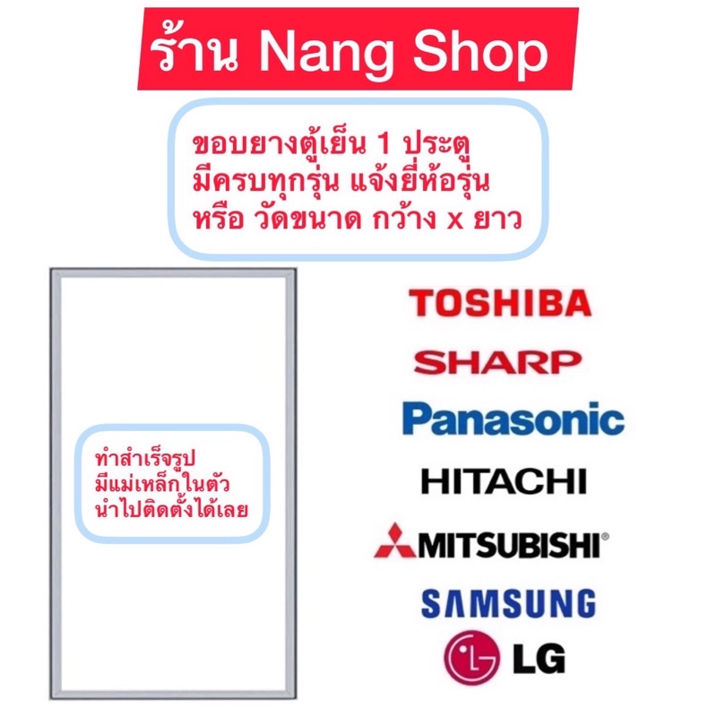 ขอบยางตู้เย็น 1 ประตู มีครบทุกยี่ห้อ ครบทุกรุ่น แจ้งรุ่นหรือสอบถามเข้ามาทางแชทได้เลย🔜 #4