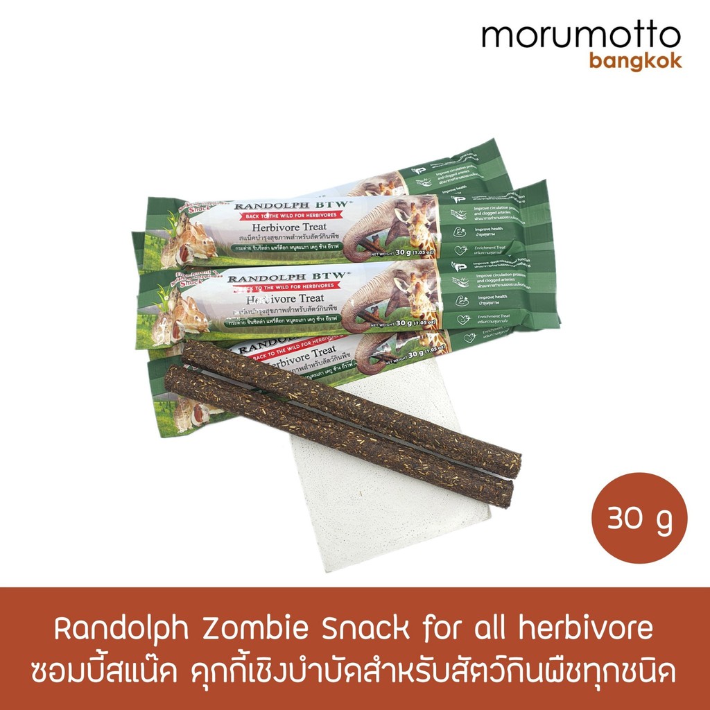 Randolph Herbivore Treat ขนมสำหรับสัตว์กินพืชทุกชนิด รูปที่ 4