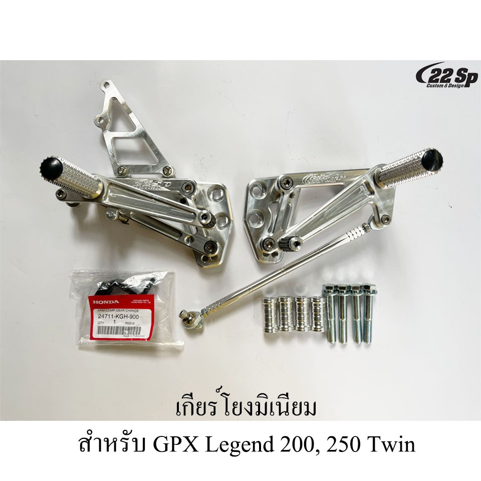 เกียร์โยงมิเนียม สำหรับ GPX Legend 200, 250 Twin