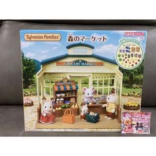 Sylvanian Grocery Market มือ 1 กล่องญี่ปุ่น ร้านขายของ ขายของชำ ซิลวาเนียน Forest Supermarket ร้านค้า