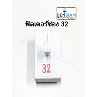 สั่งปุ๊บ ส่งปั๊บ🚀ฟิลเตอร์ช่อง 32 ใช้กับบูสเตอร์ LE30 หรือ CA 34 MUX6 ความถี่กรุงเทพเท่านั้น