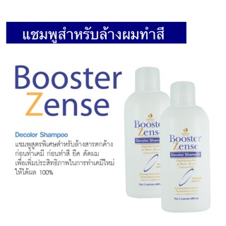 Dipso ดิ๊พโซ่ บูสเตอร์ เซนส์ ดีคัลเลอร์ แชมพู (แชมพูล้างสีผม) 600 มล.
