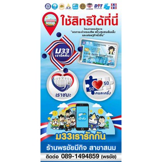 ป้ายไวนิล โครงการ เรารักกัน เราชนะ คนละครึ่ง บัตรสวัสดิการ โครงการของรัฐ แนวตั้ง เปลี่ยน/เพิ่ม ชื่อร้านฟรี!!!