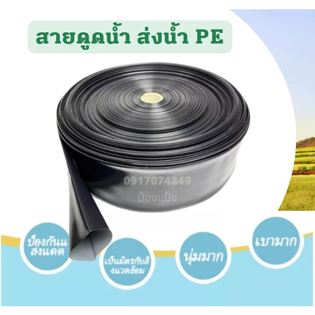 สายส่งน้ำ SUPER ขนาด 2นิ้ว 3นิ้ว 4นิ้ว 5นิ้ว สีดำ สายส่ง ไม่กรอบแตกง่าย ทนแดด ทนฝน เหนียว สายดูด