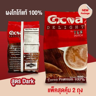 Ten Dutch ผงโกโก้แท้ 100% (สูตร Dark) ปริมาณ 500 กรัม (แพ็คสุดคุ้ม2ถุง)