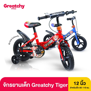 Greatchy ล้อโฟม จักรยานเด็ก 12 นิ้ว ลายเสือ/ลายไฟ โครงเหล็ก เหมาะสำหรับเด็ก 1.5-3 ขวบ