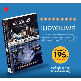 ราหูอมจันทร์ เมืองเริงร่ำ