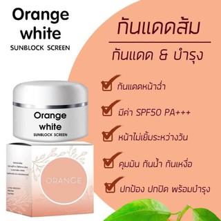 กันแดดส้ม Orange White Sunblock Screen กันแดดหน้าฉ่ำ กันแดดหน้าเงา กันแดดผิวหน้า SPF 50**ของแท้ พร้อมส่ง