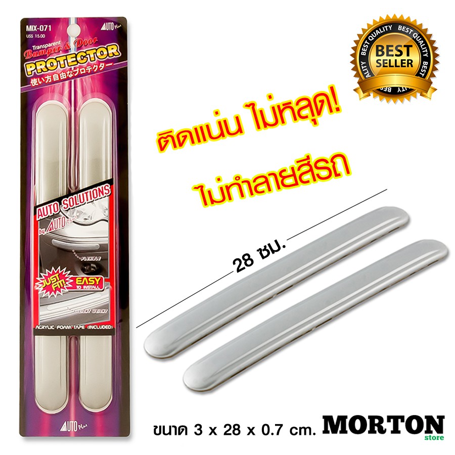 Autoplus ยางกันกระแทกกันชนรถยนต์ กันกระแทกประตูรถยนต์ MIX-071 จำนวน 2 เส้น (สีบรอนซ์) 