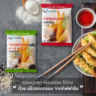 🍤แป้งทอดกรอบ ผสมงาขาวงาดำ ทอดอะไรก็อร่อย