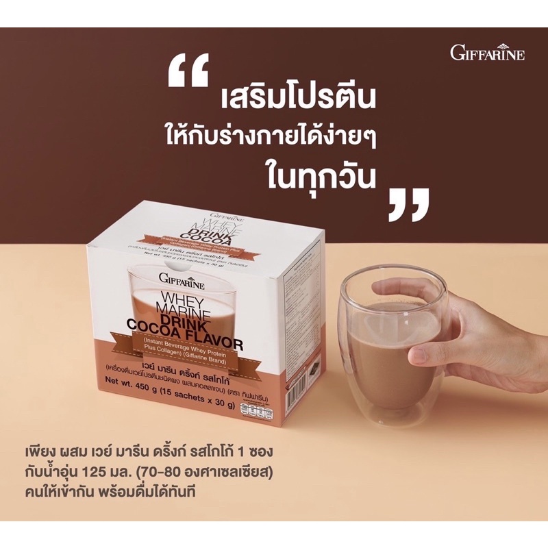 ส่งฟรี Meal Replacement เวย์ มารีน รสโกโก้ ควบคุมน้ำหนัก เวย์โปรตีน ผสมคอลลาเจน กิฟฟารีน Giffarine Whey Protein