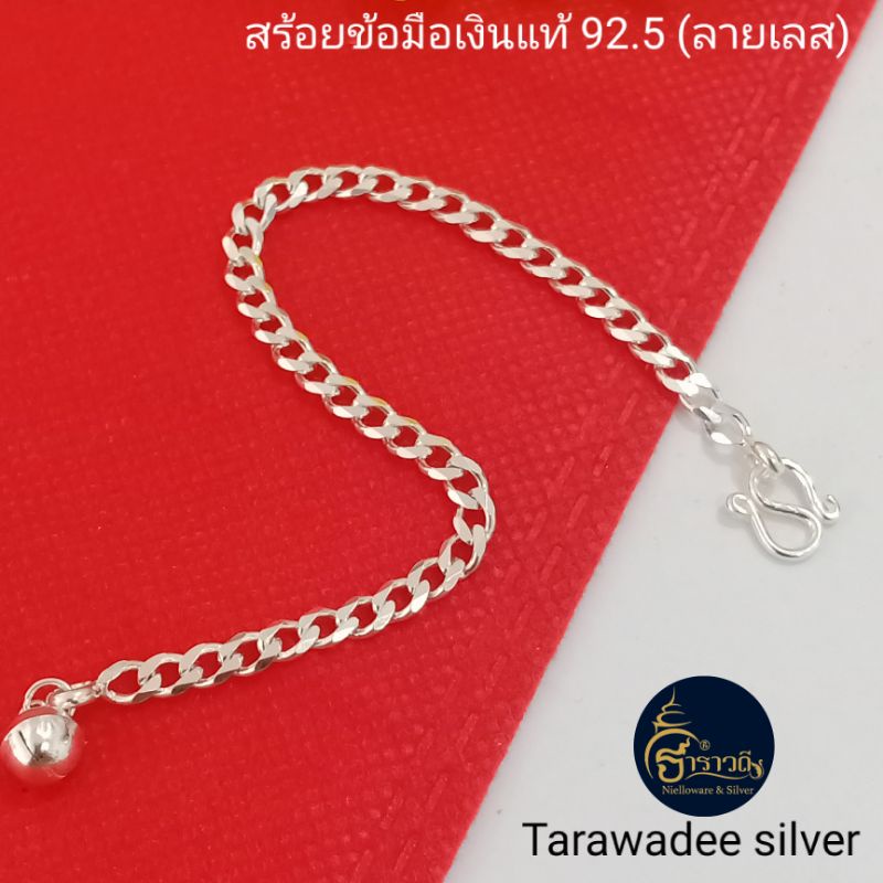 สร้อยข้อมือเงินแท้92.5 สร้อยข้อมือลายเลส ขนาด3.84มิล เงินแท้มีใบรับประกัน รหัสสินค้าTAFGDA100