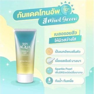 JUL02 ส่งฟรี Skin Aqua Tone Up UV Essence SPF50+/PA++++ สี Mint Green (สีเขียว) 80g  กันแดดโทนอัพสีมิ้นท์ กรีน