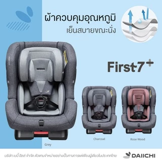 DAIICHI - Fabric First7 Plus เซตผ้าสำหรับเปลี่ยนสีคาร์ซีทรุ่น First7 Plus มี 6ชิ้น เนื้อผ้า 3แบบ ปลอดภัยต่อเด็ก 0-7 ปี