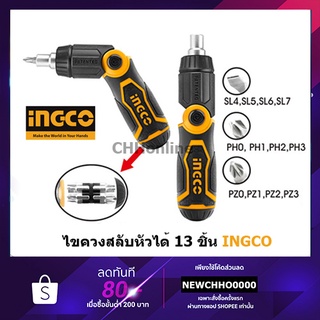 INGCO AKISD1208 ไขควงสลับหัว 13 ชิ้น