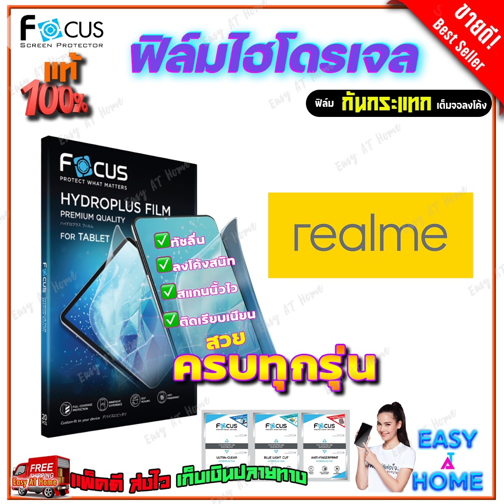 FOCUS  ฟิล์มไฮโดรเจล Realme Note 50/ XT/ X50 Pro/ X50/ X7 Pro/ X3 Super Zoom/ X2 Pro