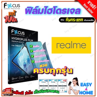 FOCUS ฟิล์มไฮโดรเจล Realme 9i 5G/ 9i / 9 / 9 Pro 5G / 9 Pro Plus 5G / 8 / 8 5G