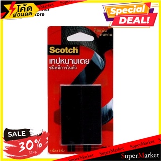 🔥แนะนำ!! SCOTCH เทปหนามเตย1x3 ดำ-A 🚚พร้อมส่ง!✅