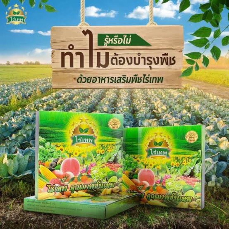ไร่เทพ (ของแท้) 4tree โฟร์ทรี ของแท้ 100% ส่งเร็ว ส่งไว กดสั่งแล้วจะติดใจ