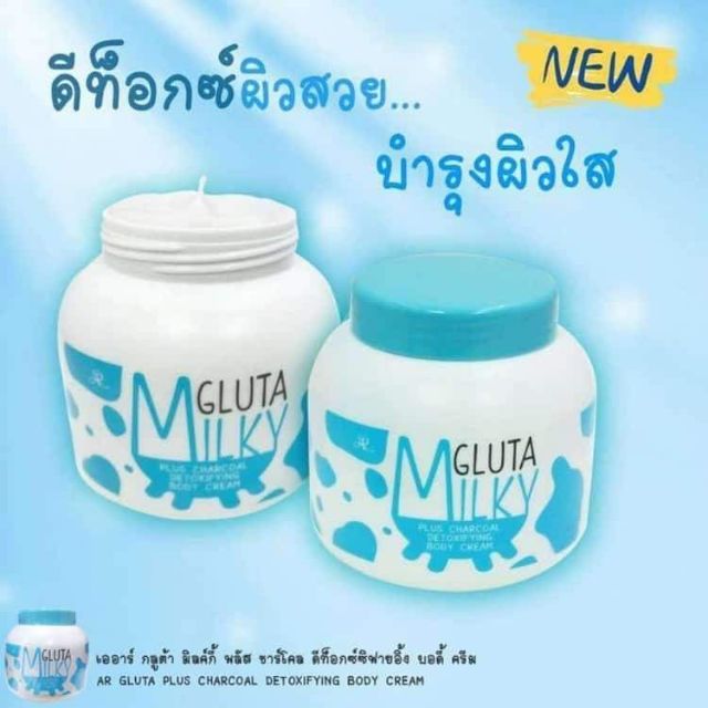 เออาร์ กลูต้า AR Gluta milky Body Cream