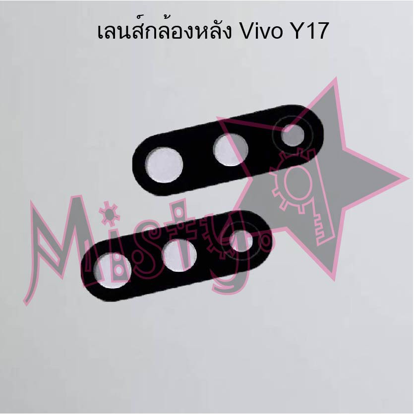 เลนส์กล้องหลังโทรศัพท์ [Rear Camera Lens] Vivo Y17,Y17s