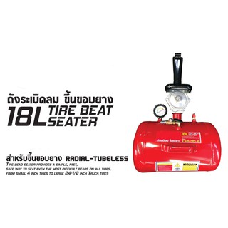 🔥โค้ดINC3LEL3ลด30฿ถังลมระเบิดขอบยาง ขนาด 18 ลิตร Tire Beat Seater ยี่ห้อ XYLON รุ่น XYL-18L