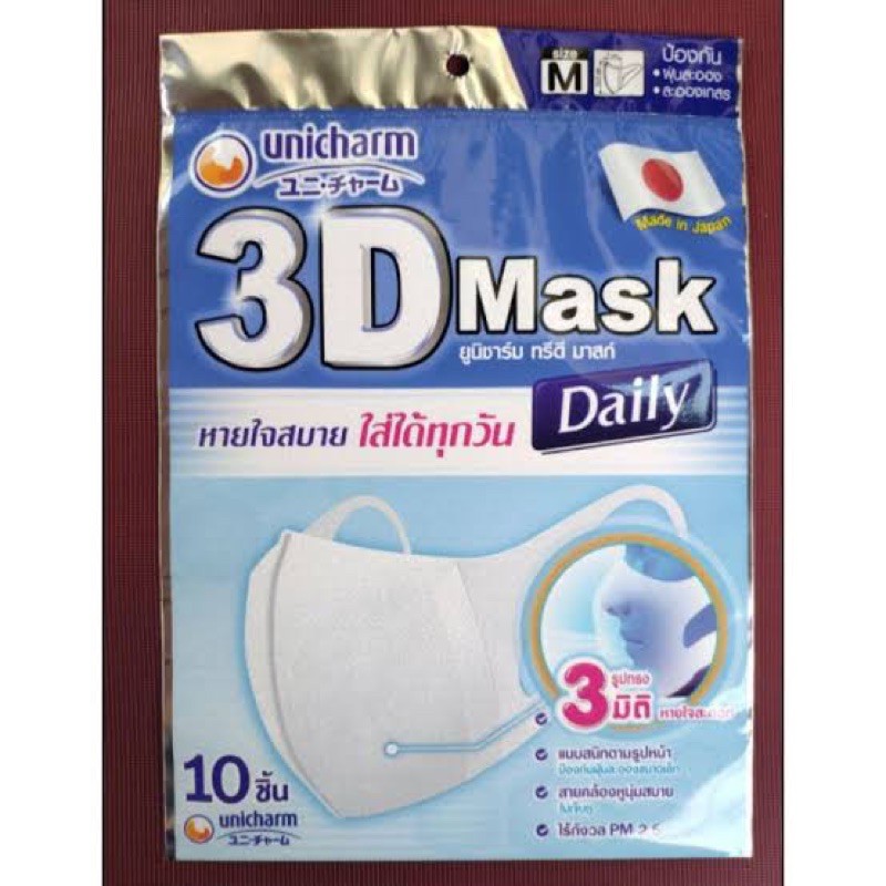 (พร้อมส่ง) Unicharm หน้ากากอนามัยกันฝุ่น pm2.5 ขนาด M 10 ชิ้น รุ่น 3D MASK ADULT สีขาว