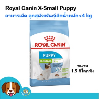 Royal Canin X-Small Puppy (1.5 kg) อาหารสุนัข เม็ดเล็ก ลูกสุนัขพันธุ์เล็ก/จิ๋ว ขนาด 1.5 กิโลกรัม