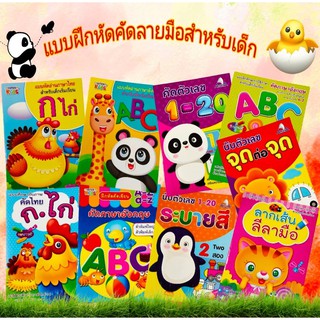 แบบฝึกหัดคัดลายมือ สมุดหัดอ่าน หัดคัด หัดเขียน ก.ไก่ เลข1-20 ก-ฮ ABC พร้อมระบายสี  แบบฝึกหัด คัดลายมือ แบบหัดอ่าน