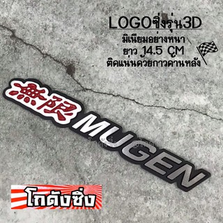 โลโก้ รถยนต์ แผ่นเพลสซิ่ง “MUGEN” แดง อลูมิเนียมอย่างหนา / 1ชิ้น