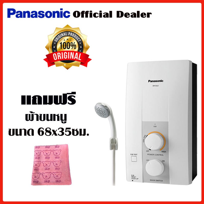 เครื่องทำน้ำอุ่น Panasonic รุ่นDH-3JL2 3,500 วัตต์  Water Shower Heater Panasonic DH-3JL2 3,500 watt