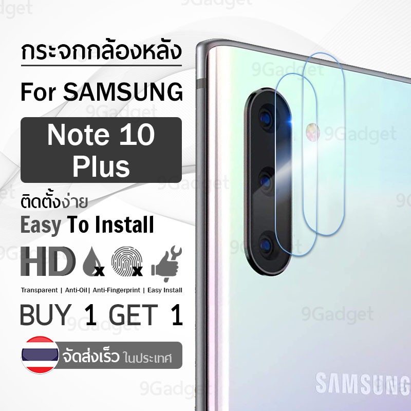 ซื้อ 1แถม1 ฟรี!! ฟิล์มกระจก กันรอย กล้องหลัง Samsung Galaxy Note 10 Plus สีใส - Camera Lens Protector