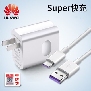 เครื่องชาร์จ Huawei SuperCharger สายชาร์จ + หัวชาร์จ 22.5W 5A (รับประกันหนึ่งปี) ชุดชาร์จ