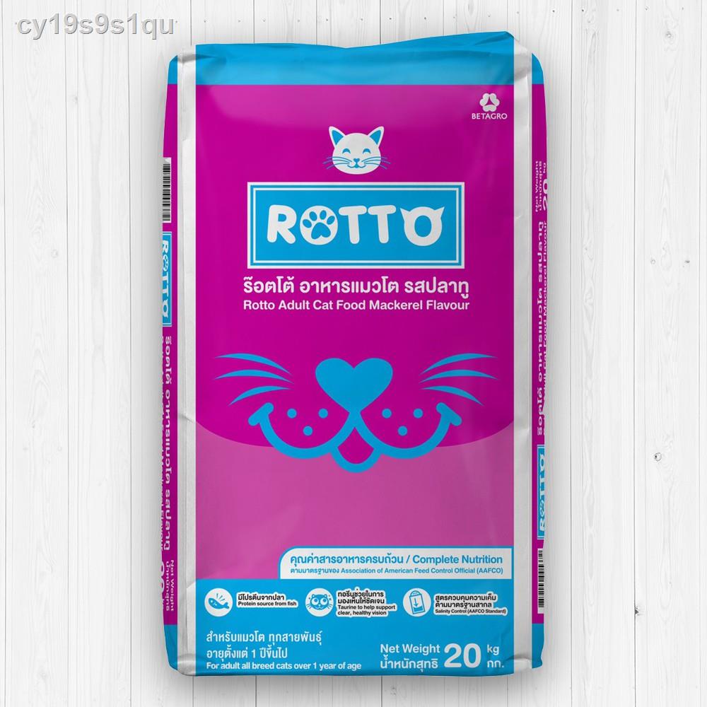 24 ชั่วโมง100 % ต้นฉบับ❂❍ถูกที่สุด! อาหารแมว Rotto กระสอบ 20 กก. (ร๊อตโต้) รสปลาทู สำหรับแมวโตทุกสายพันธุ์ (เม็ดสองสี)