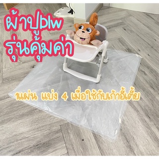 ผ้าปูโต๊ะใช้แล้วทิ้ง ผ้าปูพื้นใช้แล้วทิ้ง ผ้าปูโต๊ะblw (รุ่นสุดคุ้ม)!!