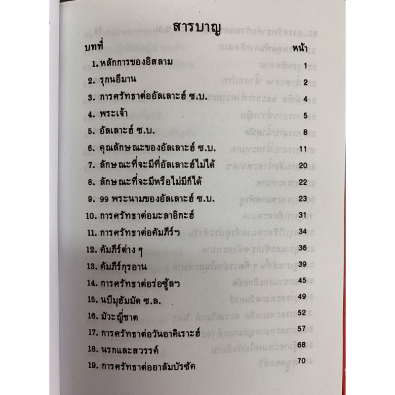 (พิมพ์ใหม่ล่าสุด!!) คู่มือมุสลิมเบื้องต้น (ปกแข็ง)(ขนาด 13.5x18.5 cm, ปกแข็ง, เนื้อในกระดาษปอนด์สีขาว, 389 หน้า)