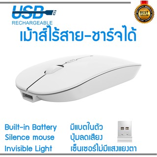 BFS เม้าส์ไร้สาย-ชาร์จได้ ปุ่มเงียบ ปรับ DPI ได้ 3 ระดับ สีขาว