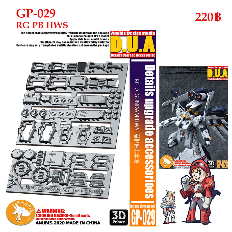 [ANUBIS D.U.A] GP-029พาร์ทชุดแต่ง 3D RG V GUINDAM HWS ANUBIS DETAILS UPGRADE ACCESSORIOES GP029