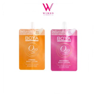 Boya Q10 Body lotion โลชั่นทาผิว โบย่า คิวเท็น