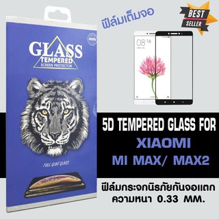 ACT ฟิล์มกระจกแบบกาวเต็ม Xiaomi Mi Max / เสี่ยวมี่ มี่ แม็ก ขนาดหน้าจอ 6.44" ความหนา 0.26 mm แบบเต็มจอ สีดำ