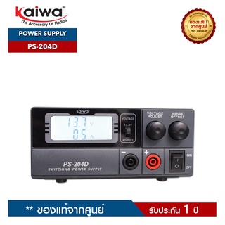 KAIWA Power Supply   รุ่น  PS-204D อุปกรณ์สำรองไฟสำหรับวิทยุสื่อสาร ขนาด 20Amp  แบบสวิทชิ่ง รับประกันสินค้า 1 ปี