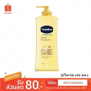 ของแท้100%  Vaseline intensive care deep restore 350 ml.โลชั่นบำรุงผิว วาสลีน อินเทนชีฟ แคร์ ดีพ รีสโตร์ (1 ชิ้น)