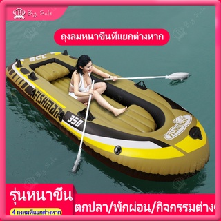 เรือ เรือยางเป่าลม Inflatable Boats เรือยาง 4 ที่นั่ง เรือตกปลา เรือยางเป่าลม พร้อมส่งในไทย เรือพายและล่องเรือ เรือsaper