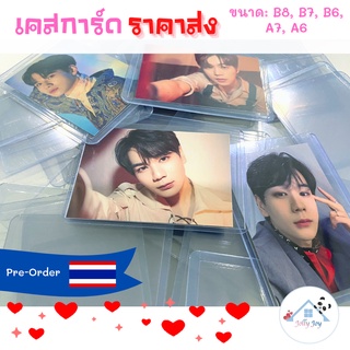 📍 ขายส่ง 50-100 ใบ 📍 เคสการ์ด B8 / B7 / B6 / A7 / A6 เฟรมการ์ด Top Loader ใส่การ์ด ซองพลาสติก card case