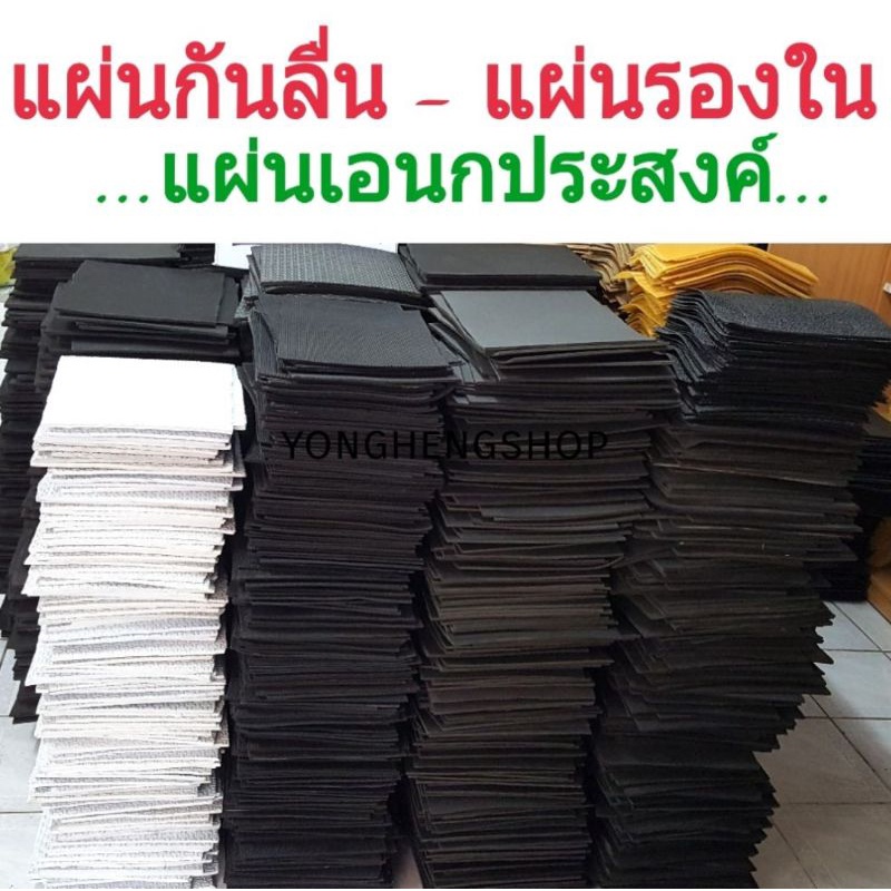 แผ่นกันลื่น แผ่นรองใน อุปกรณ์รองเท้า เกรดA หนา 3 -6 มิล