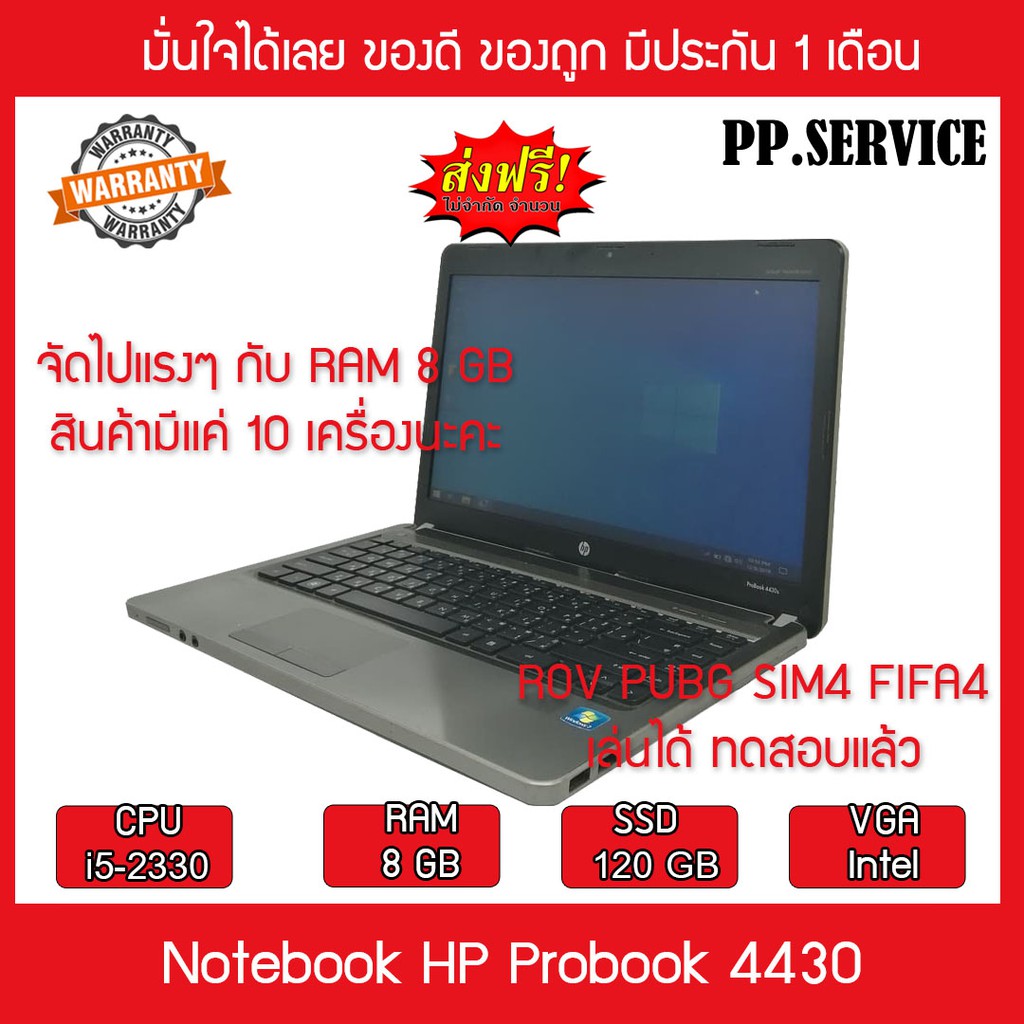 โน๊ตบุ๊คมือสอง Laptop Hp Probook 4430 I5 Ram8 Ssd โน๊ตบุ๊คมือ2 ราคาถูก  สินค้าคุณภาพดี มั่นใจได้เลยค่ะ - Arthitasurapong - Thaipick
