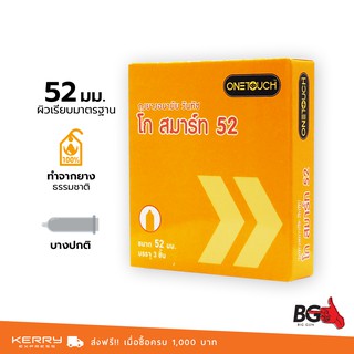 OneTouch Go Smart 52 ถุงยางอนามัย วันทัช โก สมาร์ท ขนาด 52 มม. ฟิตกระชับ (1 กล่อง)