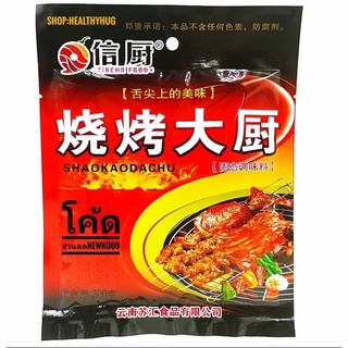 พริกหม่าล่าปิ้งย่าง(สูตรใหม่)
