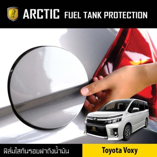 ARCTIC ฟิล์มกันรอยรถยนต์ ฝาถังน้ำมัน Toyota Voxy